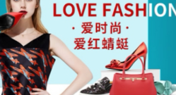 紅蜻蜓集團：東方時尚與全球設計融合的高端皮鞋品牌