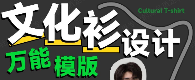 高端文化衫設計新思路：英文字體創意玩出品牌格調